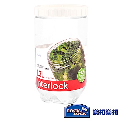 樂扣樂扣 INTERLOCK魔法堆疊轉轉罐1.3L(白)(快)