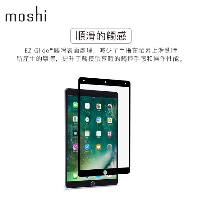 Moshi iVisor for iPad Pro/Air 10.5-inch 防眩螢幕保護貼