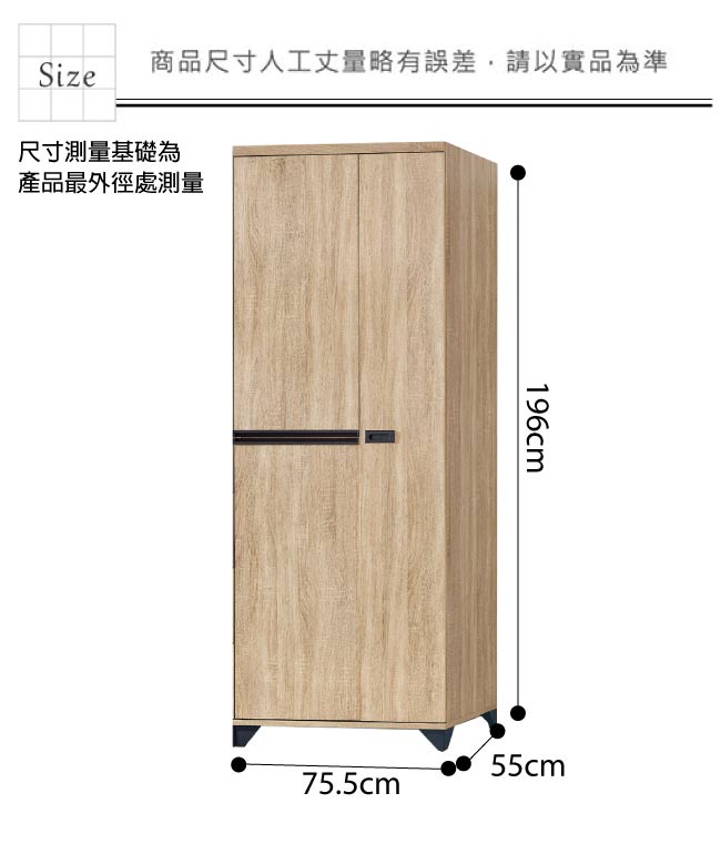 品家居 倫絲2.5尺橡木紋二門單抽衣櫃-75.5x55x196cm免組