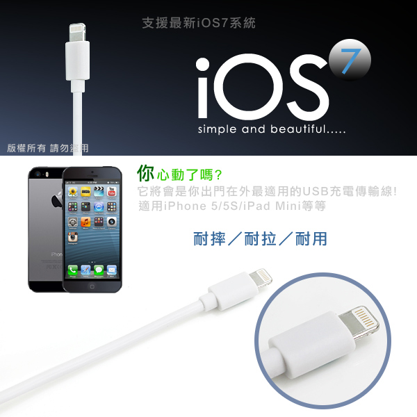 HANG iPhone5/5S / IPAD mini 耐拉傳輸充電線