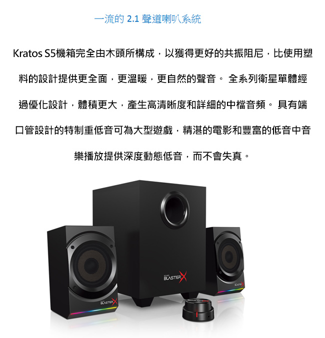 CREATIVE Sound BlasterX Kratos S5 RGB 2.1電競喇叭