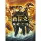 波西傑克森:妖魔之海 DVD product thumbnail 1