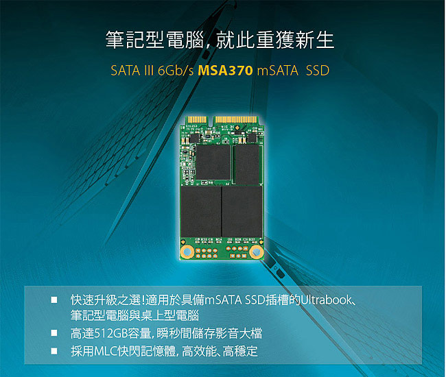 創見 MSA370 128GB mSATA SSD 固態硬碟