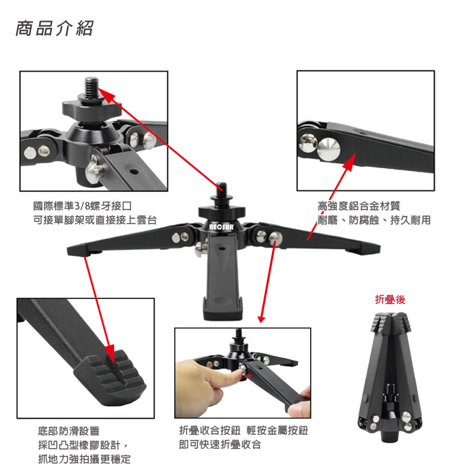 RECSUR 銳攝 RB-700 單腳架專用支撐架