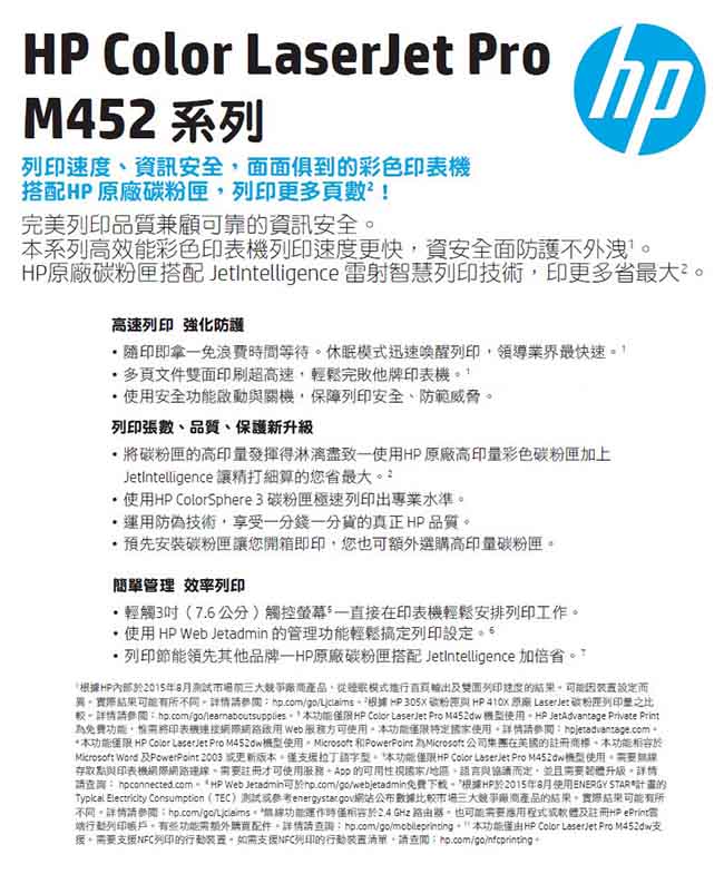 【贈送原廠耗材】HP Color LaserJet Pro M452DW 個人彩色雷射印表