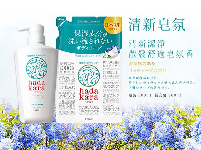 日本獅王LION 肌潤保濕沐浴乳 清新皂氛 500ml