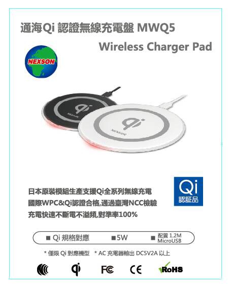 NEXSON通海 通過國際Qi認證 快充無線充電盤 MWQ5 for Xs Max/XR/XS