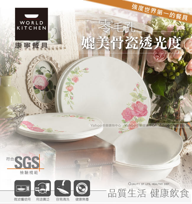 美國康寧 CORELLE 薔薇之戀餐盤碗10件組(ROS1002)