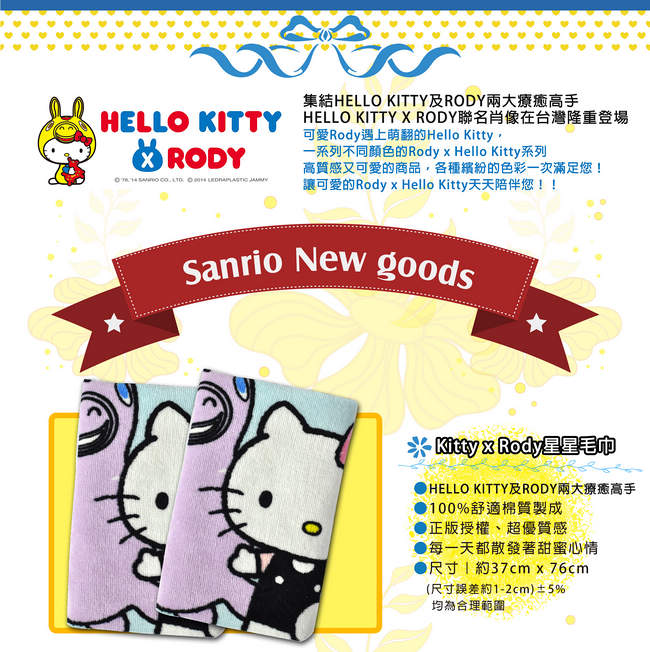 Sanrio三麗鷗授權Hello Kitty x Rody星星印花毛巾(3入)