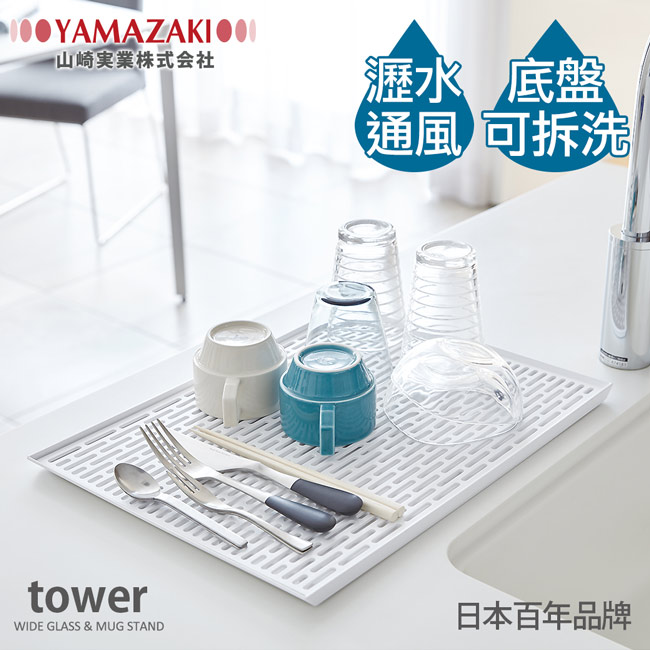 【YAMAZAKI】tower極簡瀝水盤(白)★廚房瀝水架/餐具瀝水盤/置物盤