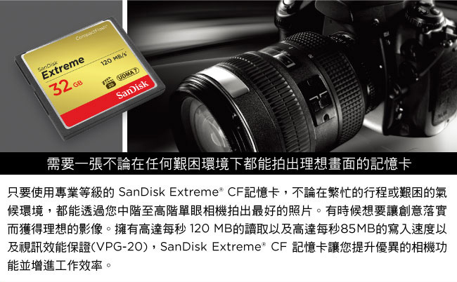 SanDisk Extreme CF 32GB 記憶卡 120MB 公司貨