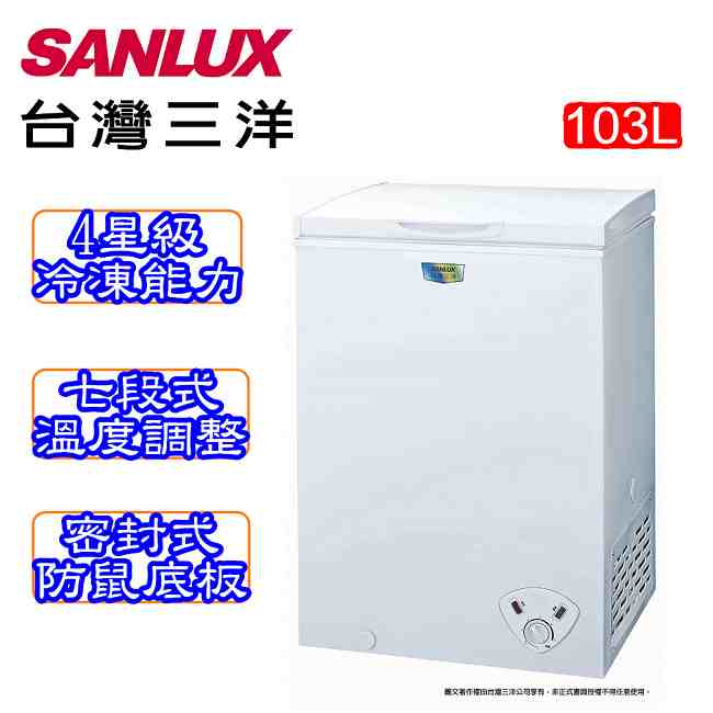 SANLUX台灣三洋 103L 上掀式冷凍櫃 SCF-103W