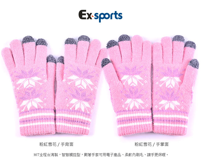 Ex-sports 觸控手套 智慧多功能(女款-507)