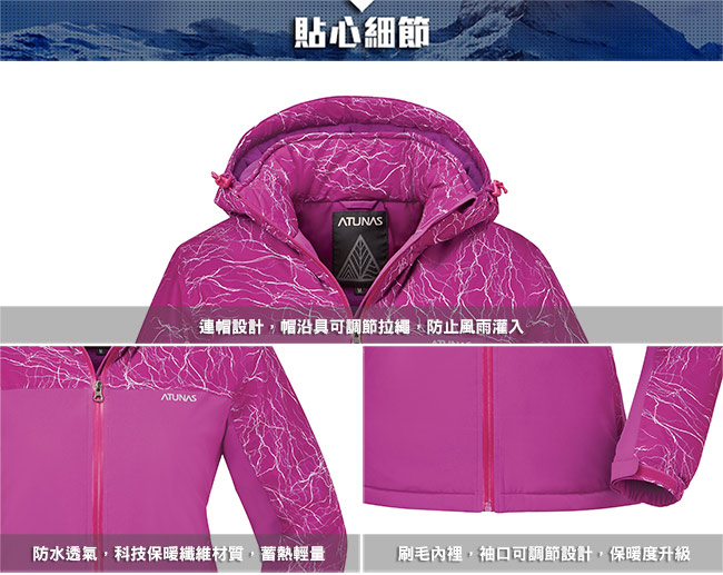 【ATUNAS 歐都納】女款防水透氣/輕量蓄熱保暖防風外套A-G1745W紫紅