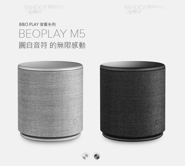 B&O PLAY BeoPlay M5 藍牙喇叭| 藍牙喇叭| Yahoo奇摩購物中心