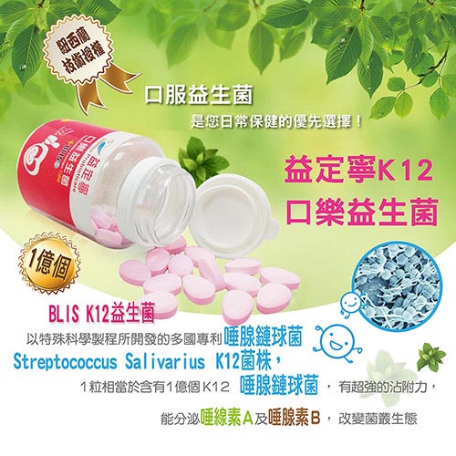 probioticare益定寧 K12口樂益生菌(25.5gx瓶)