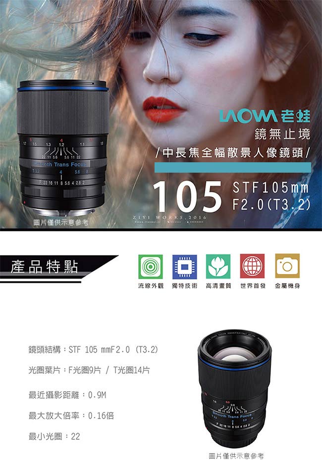 老蛙 LAOWA STF 105mm F2 (T3.2)(公司貨)For Sony E