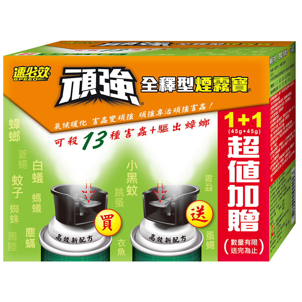 速必效頑強全釋型煙霧寶45G+贈頑強全釋型煙霧寶45G