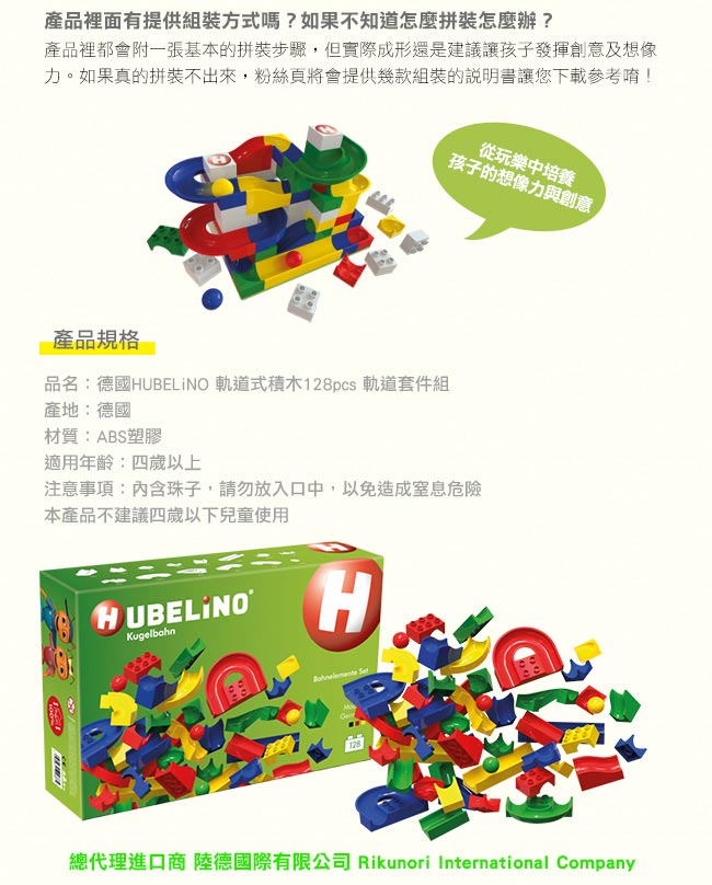 【德國HUBELiNO】軌道式積木零件組 - 128pcs