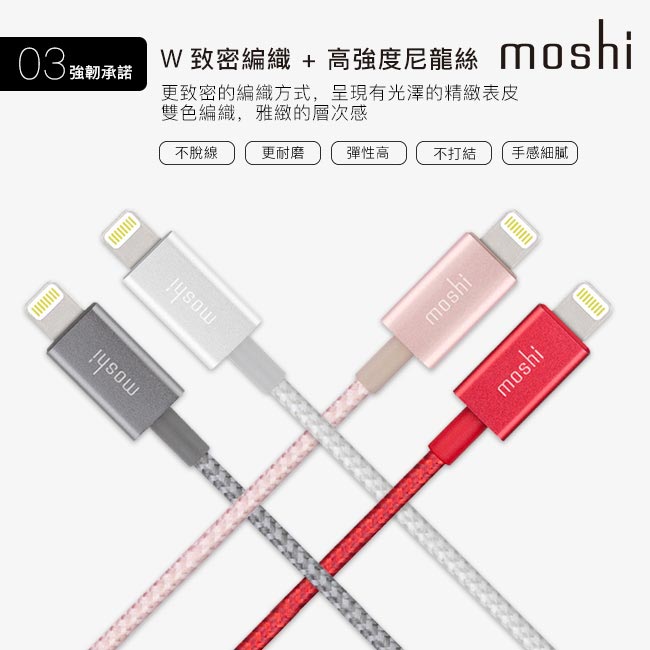 Moshi Integra Lightning to USB-A 編織傳輸充電線