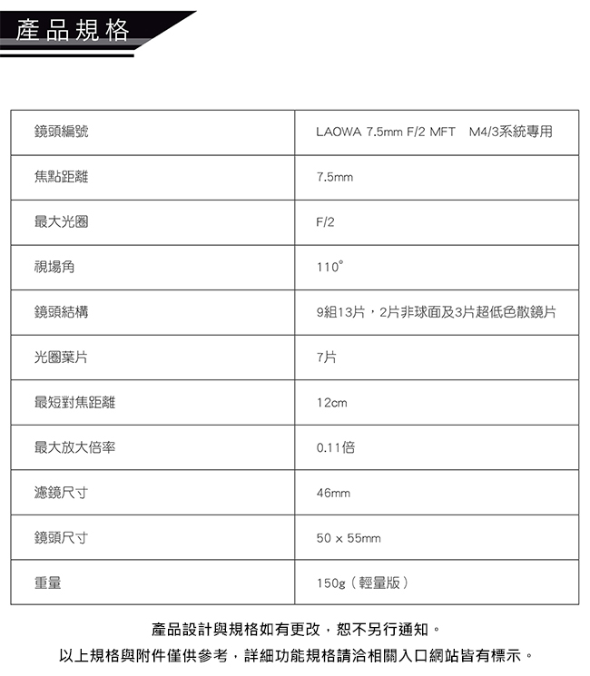 老蛙 LAOWA 7.5mm F2 MFT(輕量版)(公司貨)