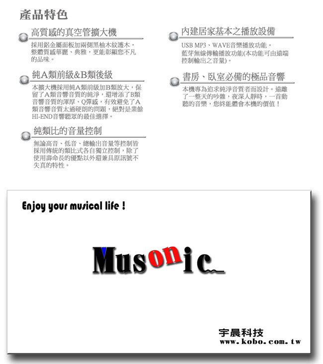 【宇晨MUSONIC】前級真空管藍芽/MP3/USB播放擴大機MU-3200