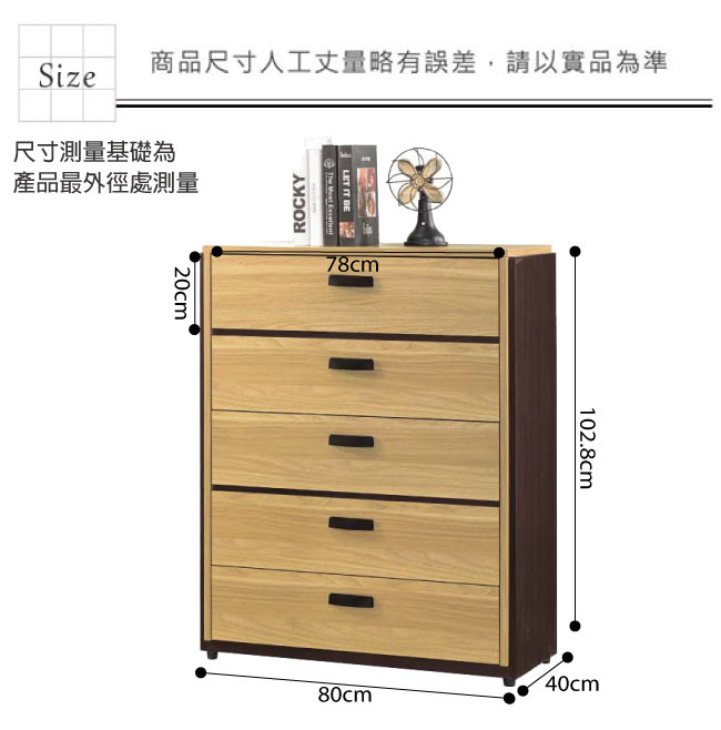 品家居 蘇菲2.7尺原木紋五斗櫃-80x40x102.8cm免組