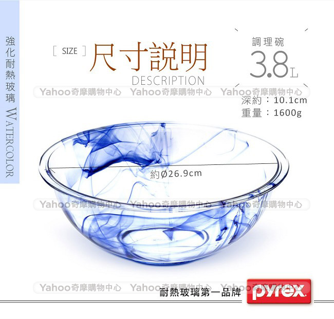美國康寧 Pyrex 3.8L 藍色水紋調理碗(8H)