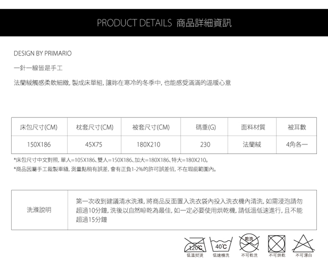 PRIMARIO 台灣製 雙人-防靜電極緻保暖法蘭絨被套/床包四件組 石穗