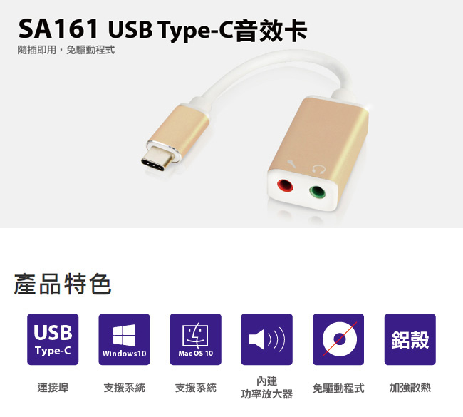 Uptech USB Type-C音效卡-SA161