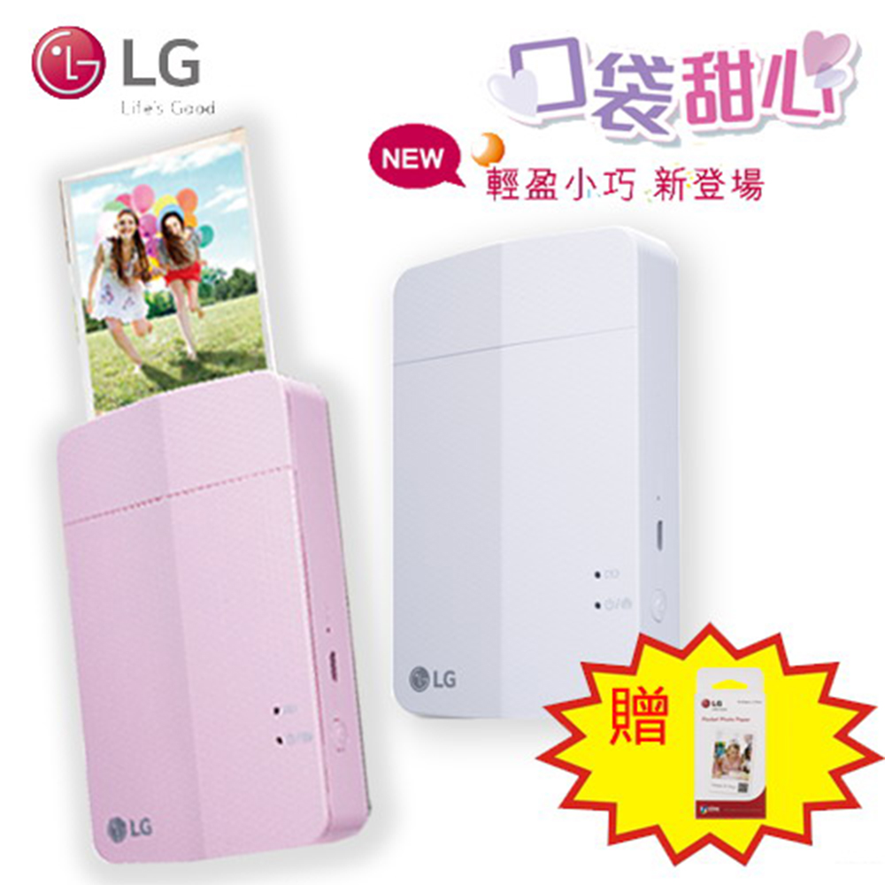 LG Pocket photo 口袋相印機 PD251【氣質粉/優雅白】