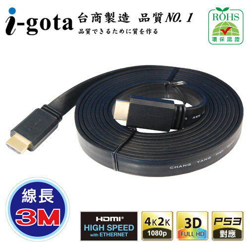 i-gota【愛購它】超薄型 HDMI 1.4版數位影音傳輸線(3M)