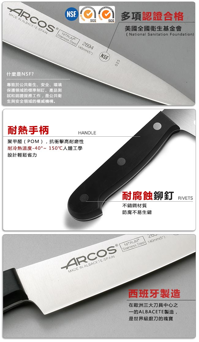 ARCOS 環宇系列6吋廚師刀