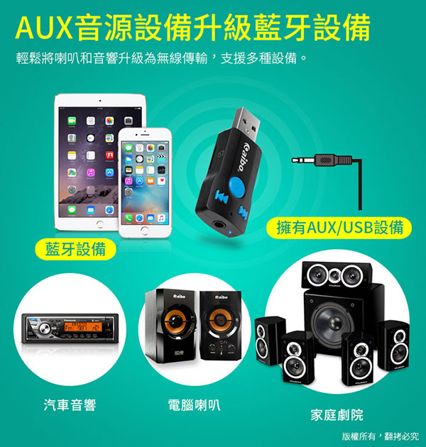 aibo 藍牙/AUX USB音源接收器(支援TF卡/免持通話)