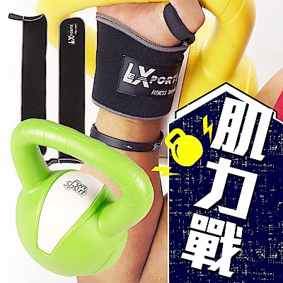 Fun Sport 【肌力戰】壺鈴8KG+腕部支撐護帶(纏繞式)