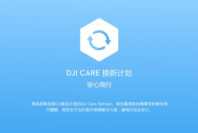 DJI Care Refresh - 全方位意外保障解決方案(Spark)聯強貨