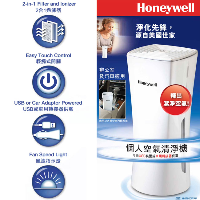 美國Honeywell 車用空氣清淨機 HHT600BAPD1 黑色