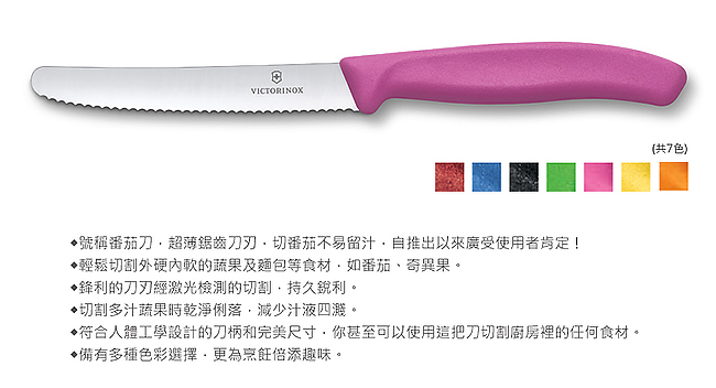 VICTORINOX瑞士維氏 蔬果刀+Y型削皮刀-粉紅