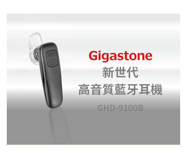 Gigastone GHD-9100B 新世代高音質藍牙耳機