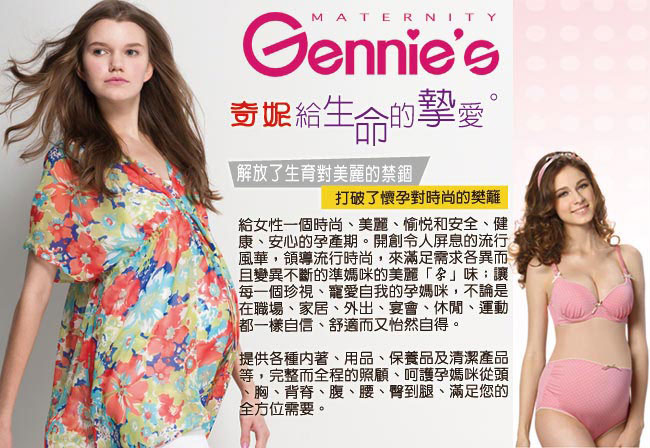 【Gennie’s奇妮】牛奶紗-草莓牛奶孕哺內褲(GB62)