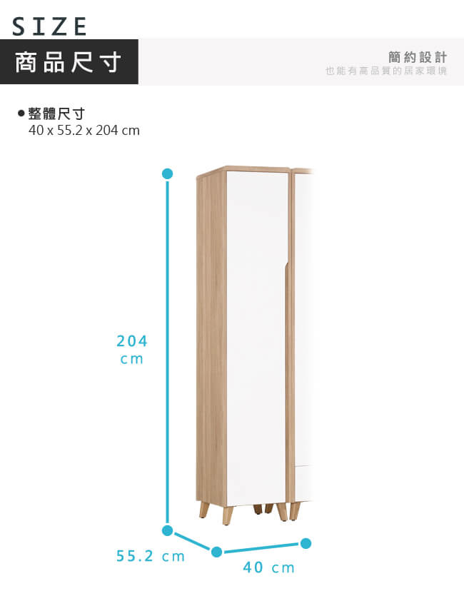 漢妮Hampton辛西亞1.3尺衣櫥(單吊衣桿)-40x55.2x204cm