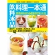 飲料冰品料理一本通 product thumbnail 1