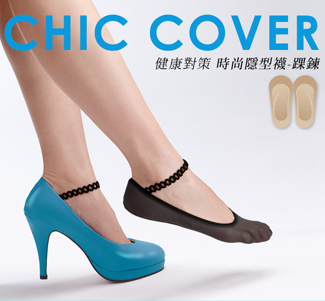 蒂巴蕾CHIC COVER健康對策時尚隱型襪-踝鍊