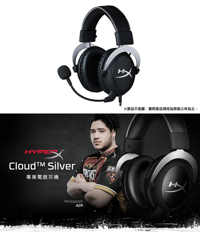 Kingston 金士頓 HyperX Cloud Silver 電競耳機