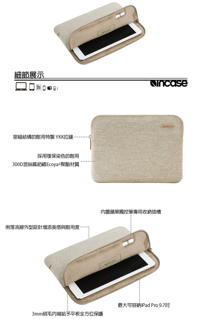 INCASE Slim Sleeve iPad Pro 9.7吋 平板保護套 (卡其)