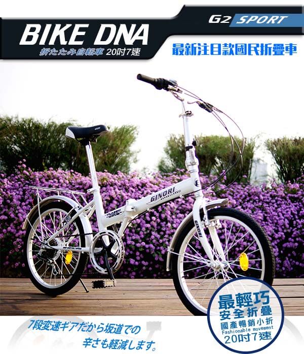 BIKEDNA G2 LITE 20吋7速 都市活力 折疊車