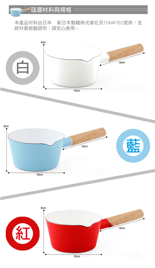 仙德曼 SADOMAIN 琺瑯牛奶鍋15cm-白色+琺瑯雪平鍋18cm-白色