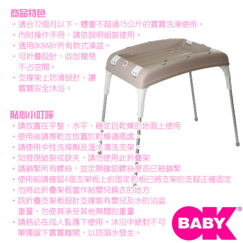 【OKbaby】嬰兒澡盆專用摺疊架