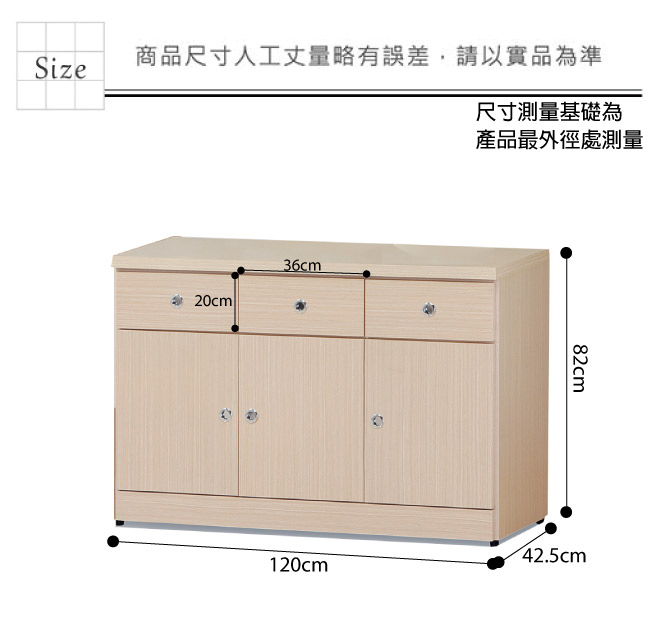 品家居 柏莎4尺橡木紋三門三抽餐櫃下座-120x42.5x82cm免組