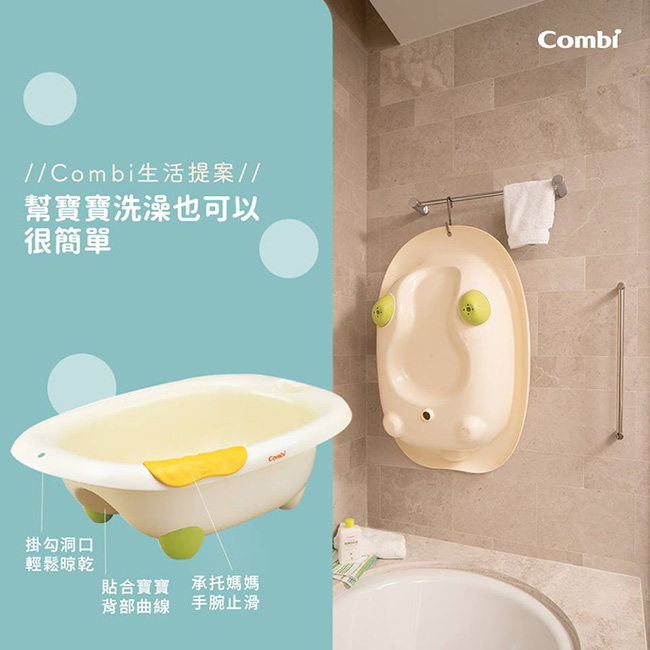 Combi 優質浴盆